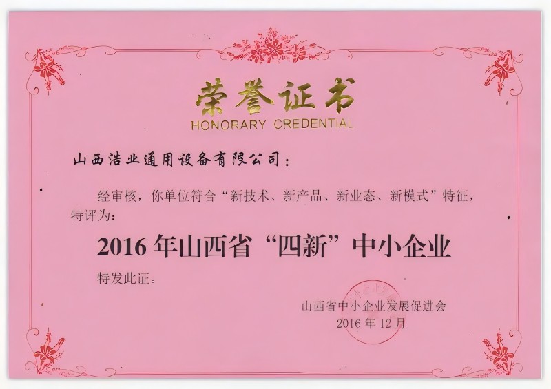 中小企業證書