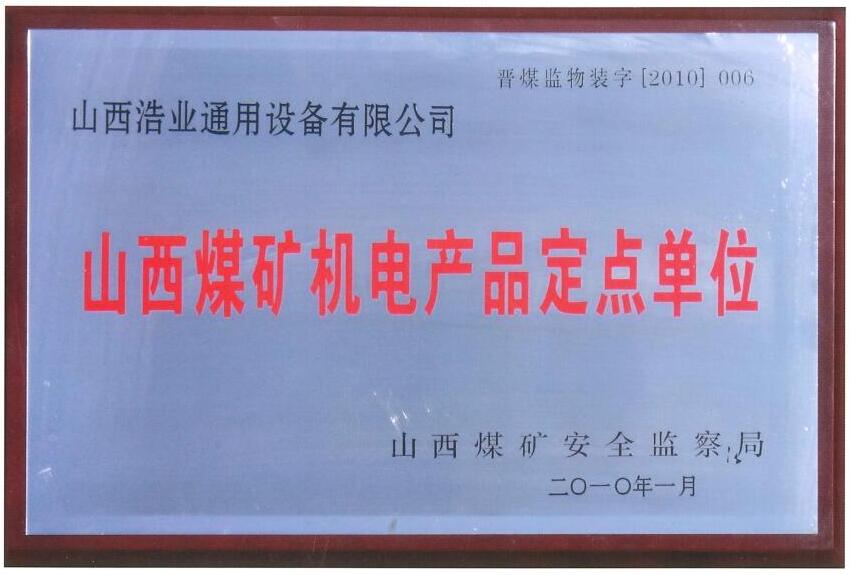 安全技術證書