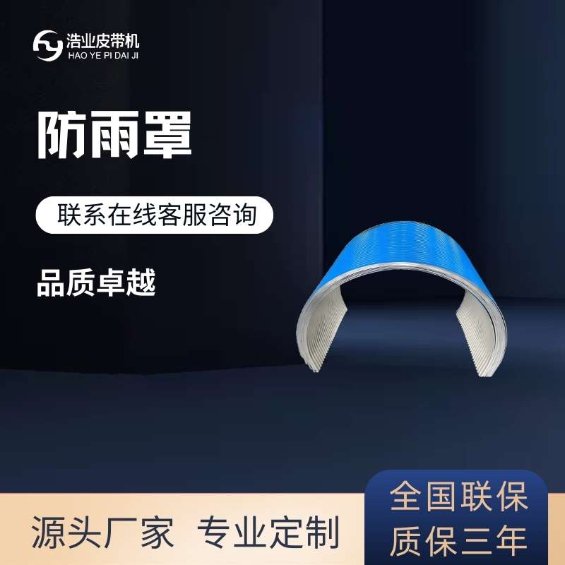 彩鋼防雨罩