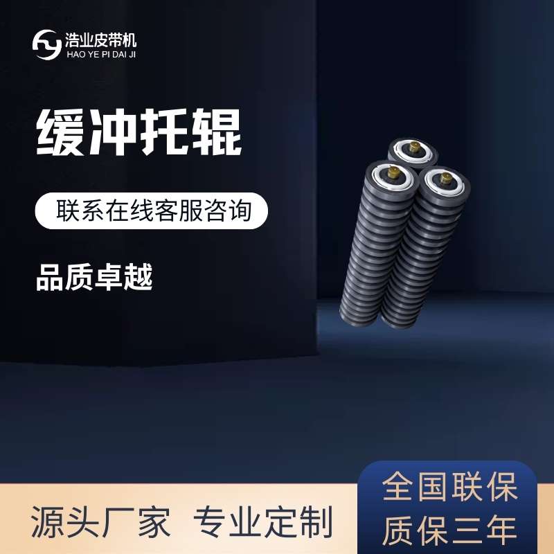 緩沖托輥