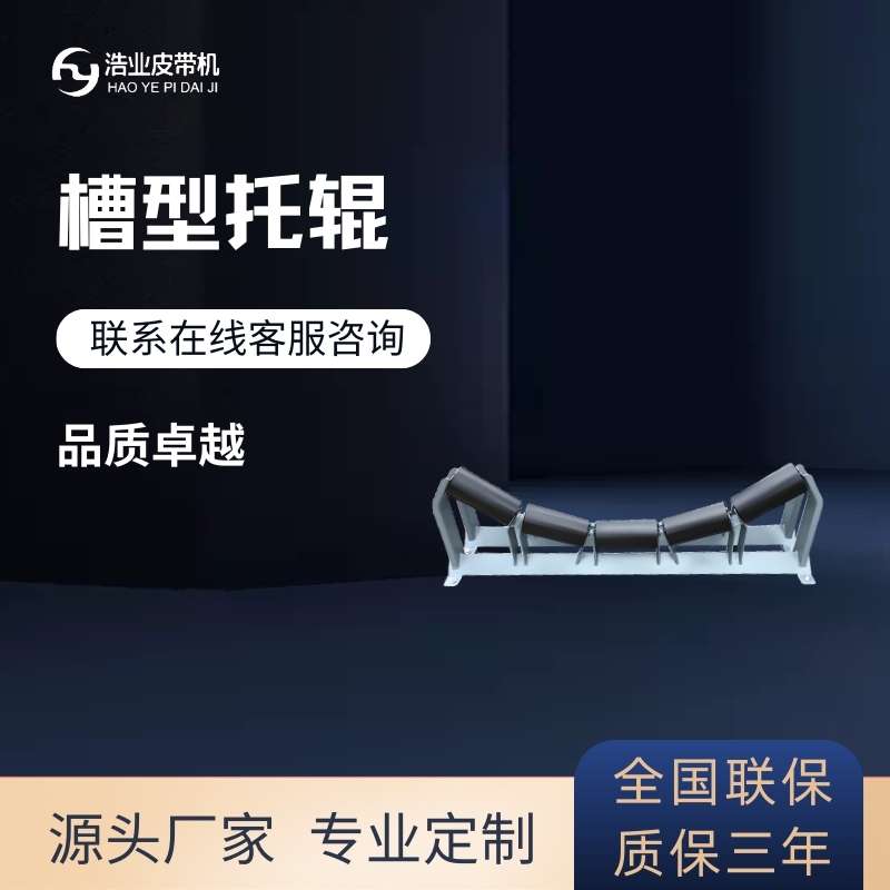槽形滾筒