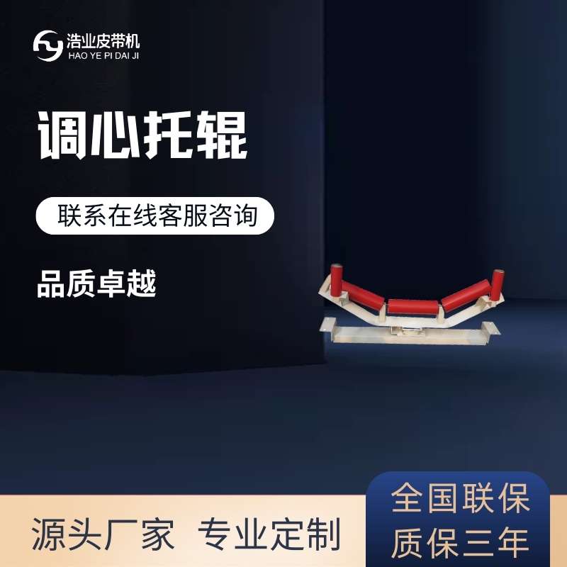 調(diào)心托輥