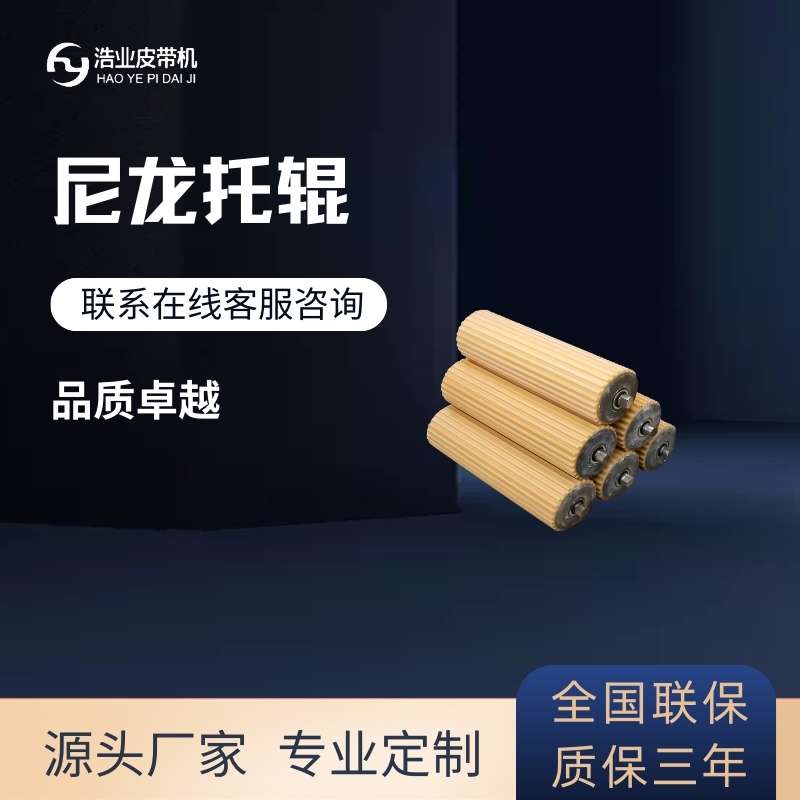 尼龍托輥
