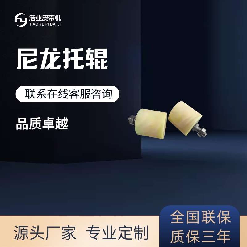 尼龍托輥