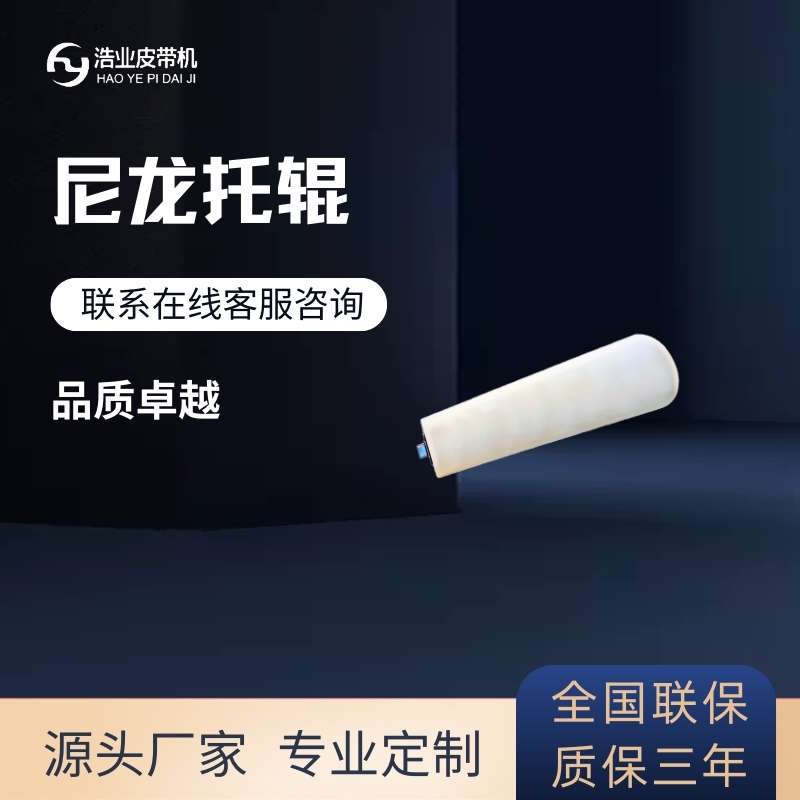 尼龍托輥