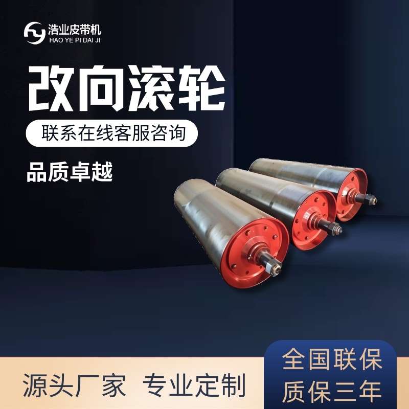 改向滾筒（bend pulley）