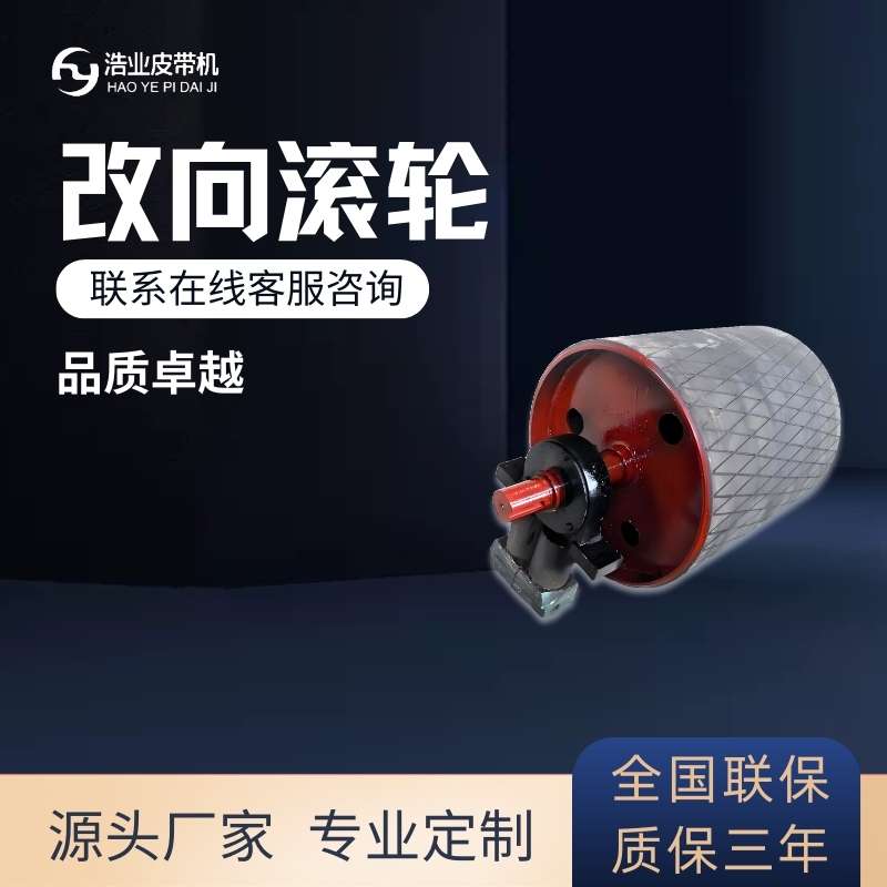 改向滾筒（bend pulley），導(dǎo)向滾筒