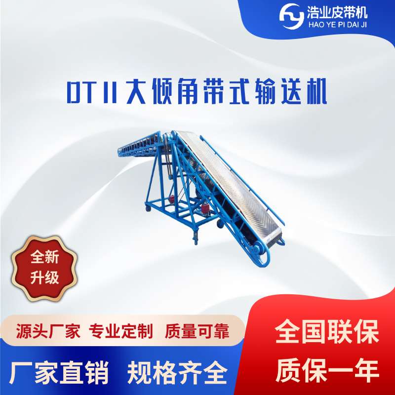 DTⅡ型帶式輸送機(jī) 支持定制 適應(yīng)各種工況需求
