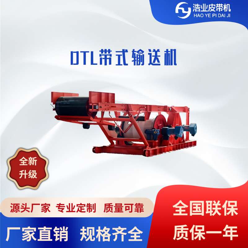 DTL大傾角帶式輸送機(jī) 廠家直銷 質(zhì)保兩年 免費(fèi)設(shè)計(jì)選型