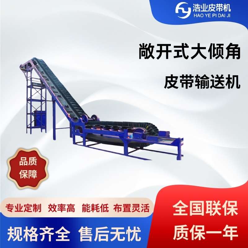 高效輸送解決方案：敞開(kāi)式大傾角帶式輸送機(jī) 60°極限坡度適用