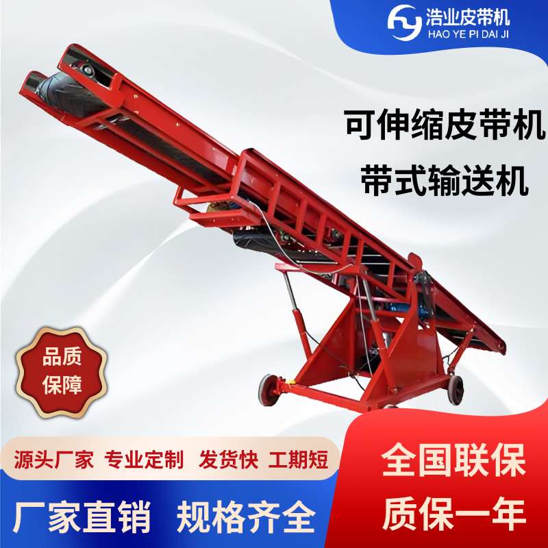 可伸縮帶式輸送機