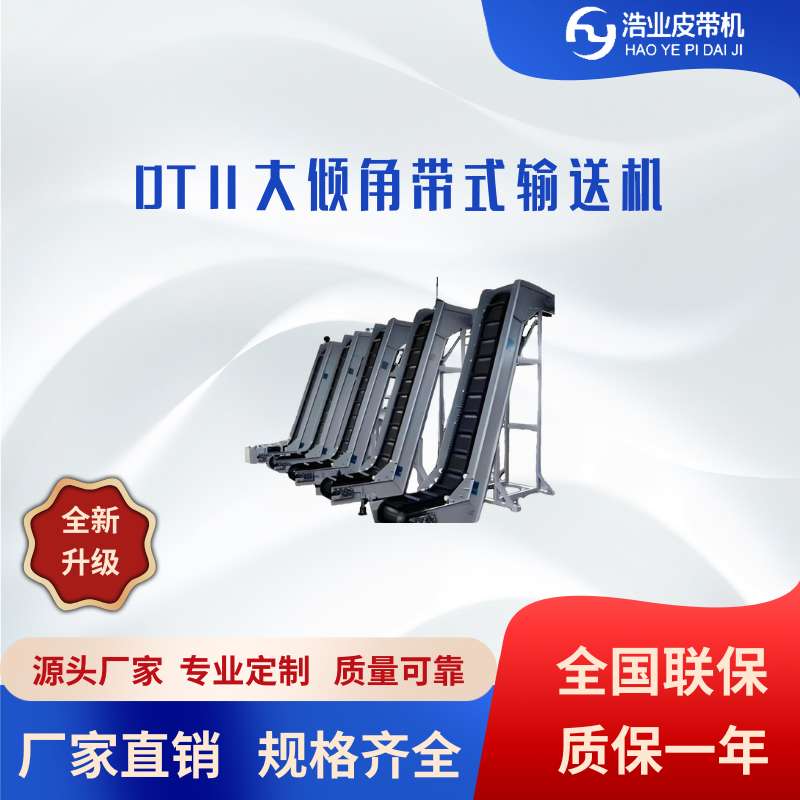 DTⅡ型帶式輸送機(jī) 結(jié)構(gòu)堅(jiān)固 輸送能力強(qiáng) 運(yùn)行平穩(wěn)