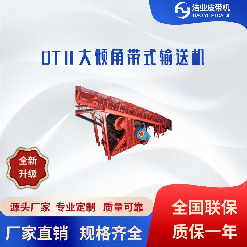 DTⅡ型帶式輸送機(jī) 高效穩(wěn)定 適用于礦山、電廠、碼頭