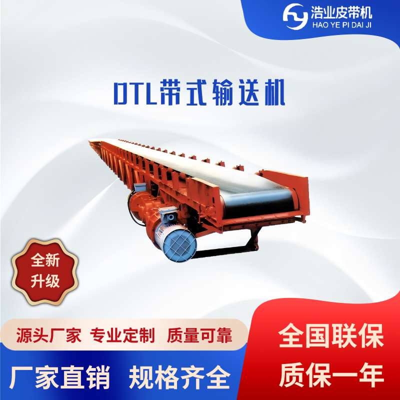 大傾角皮帶輸送機