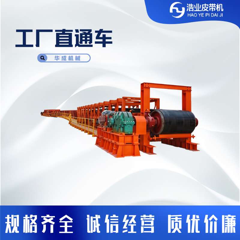 展示的是DTL大傾角帶式輸送機，其獨特的設計使得物料在輸送過程中不易散落，確保輸送的準確性和安全性。