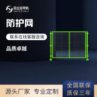 防護網