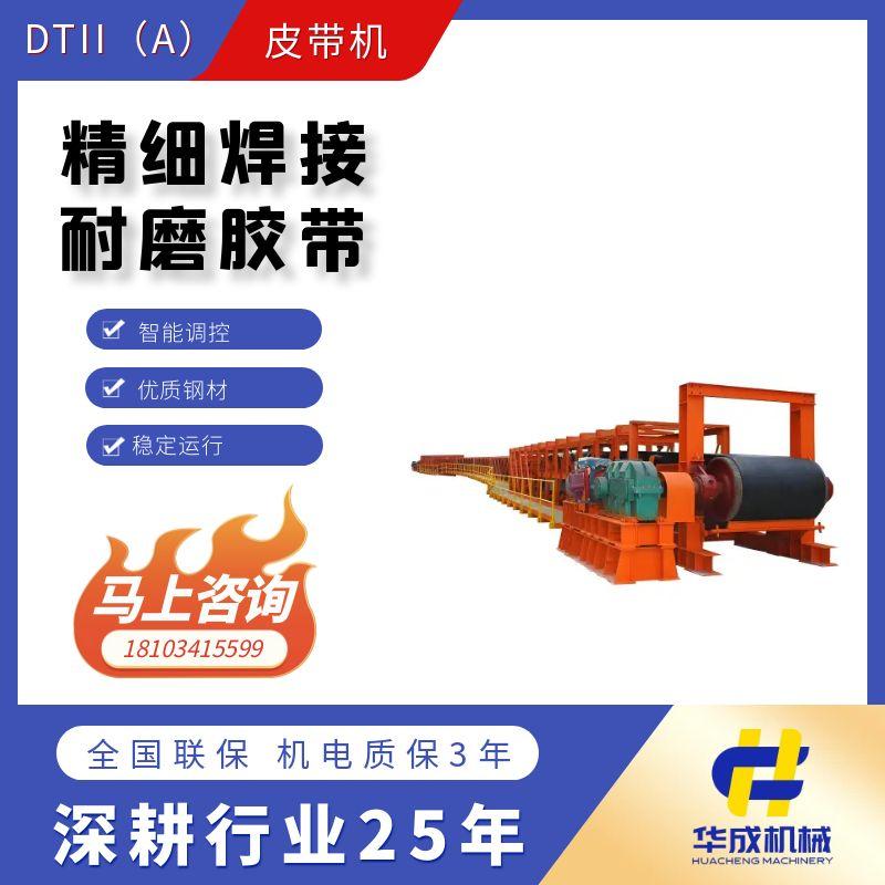 DTⅡ型帶式輸送機 高效穩定 適用于礦山、電廠、碼頭