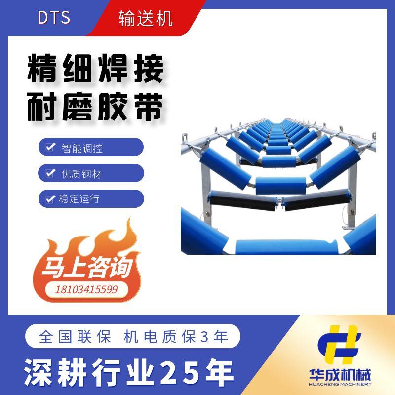 DTⅡ型帶式輸送機 支持定制 適應各種工況需求