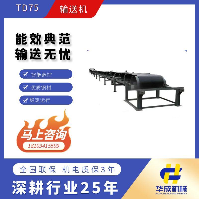 TD75型帶式輸送機