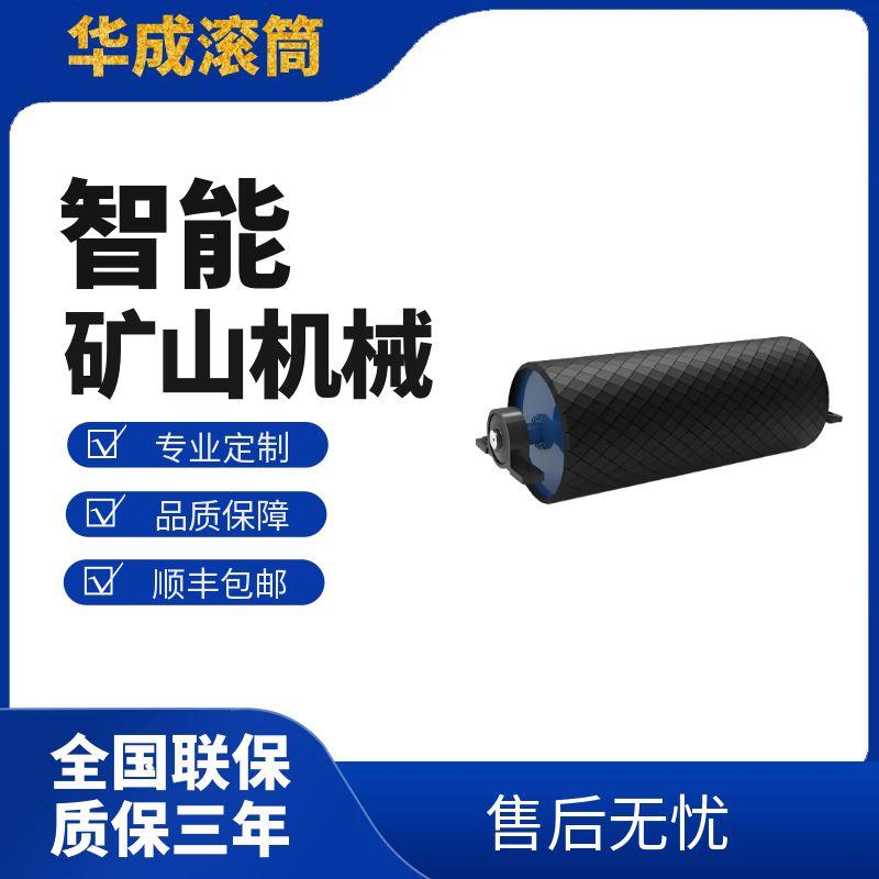 菱形包膠滾筒