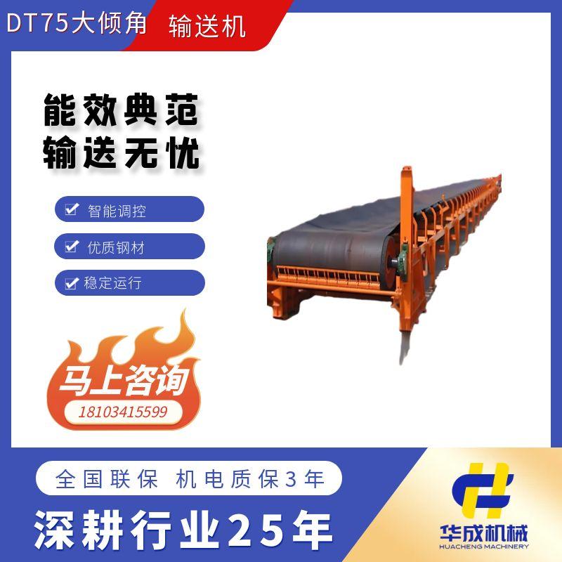 DT75帶式輸送機