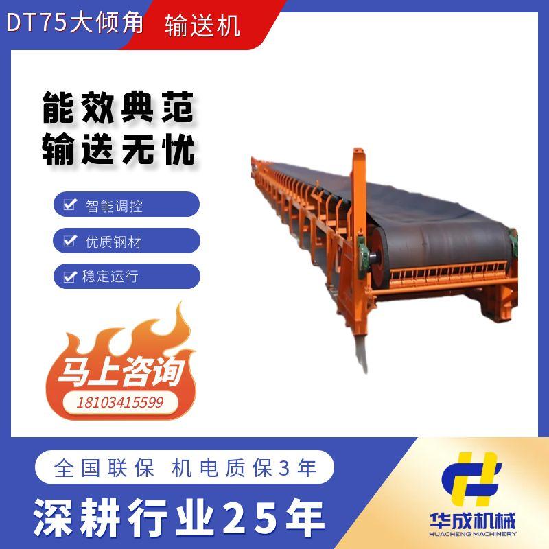 DT75帶式輸送機