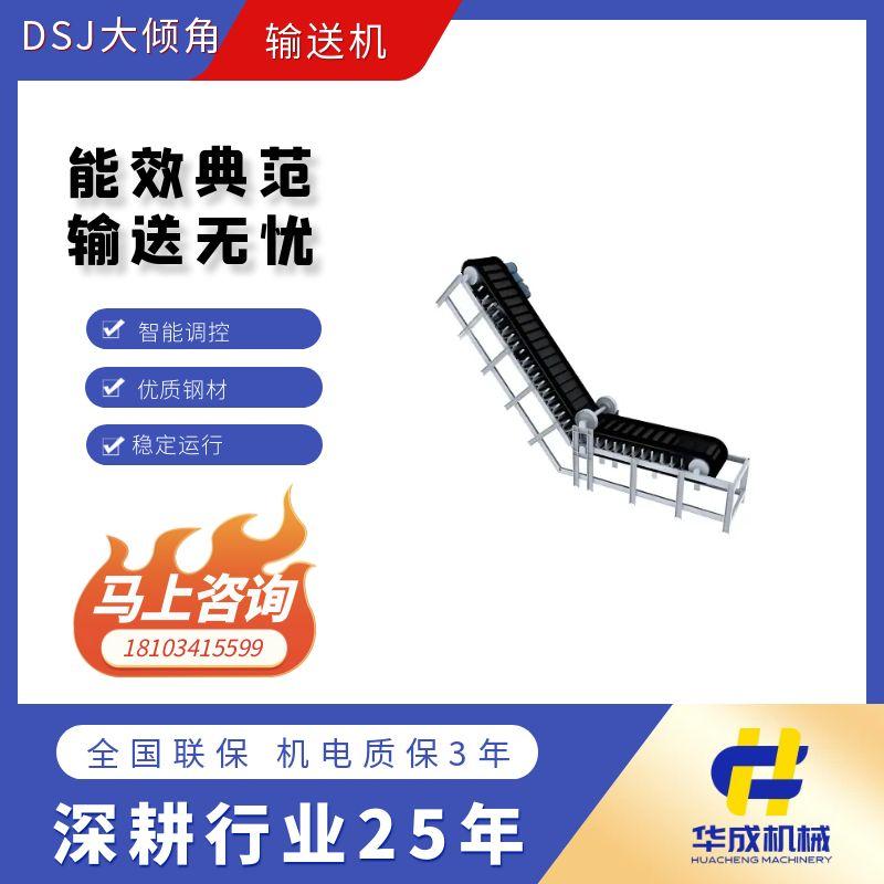 波浪式擋邊大傾角帶式輸送機