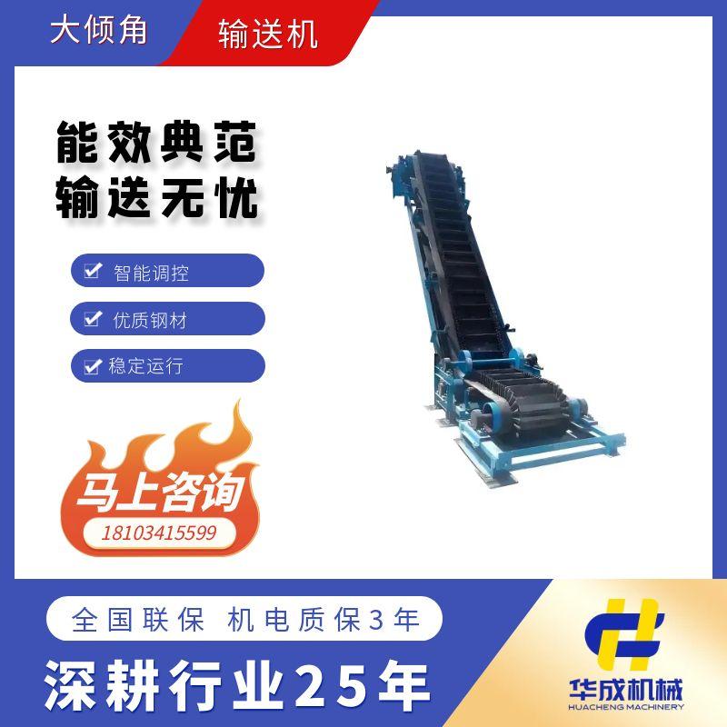 大傾角皮帶輸送機