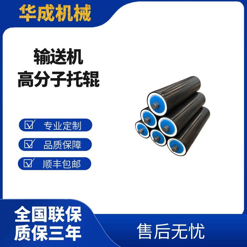 高分子托輥