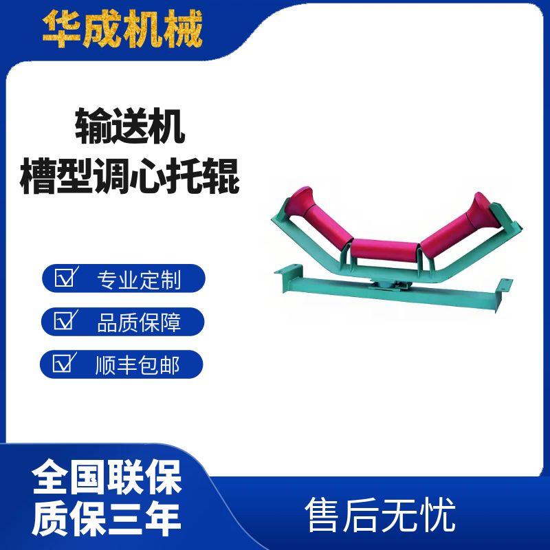 調(diào)心托輥