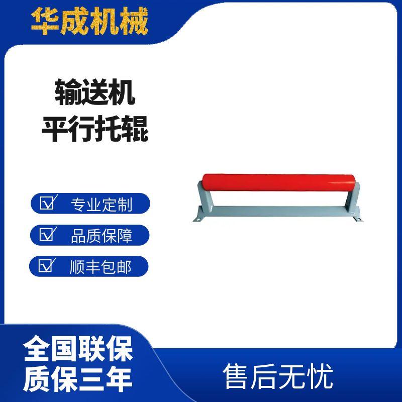 平行托輥