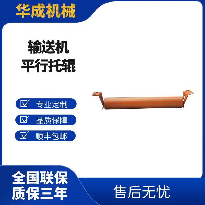 平行托輥