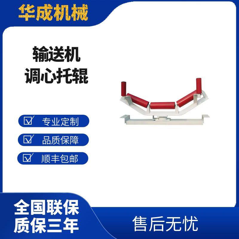 調心托輥