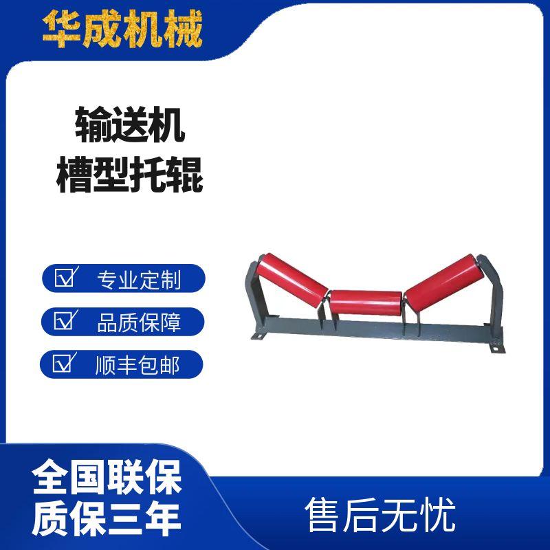槽型托輥